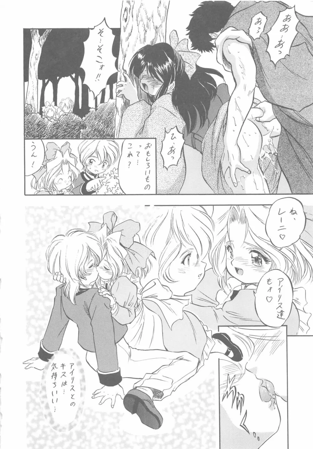 さくら怪獣じゃないモン!! Page.52