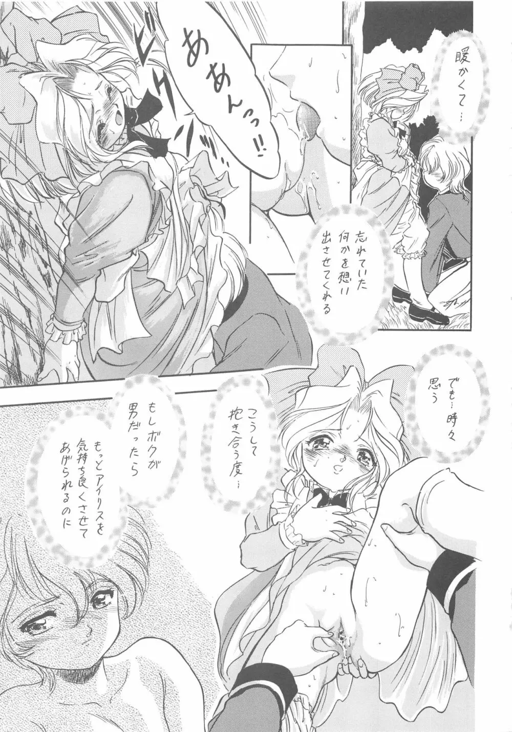 さくら怪獣じゃないモン!! Page.53