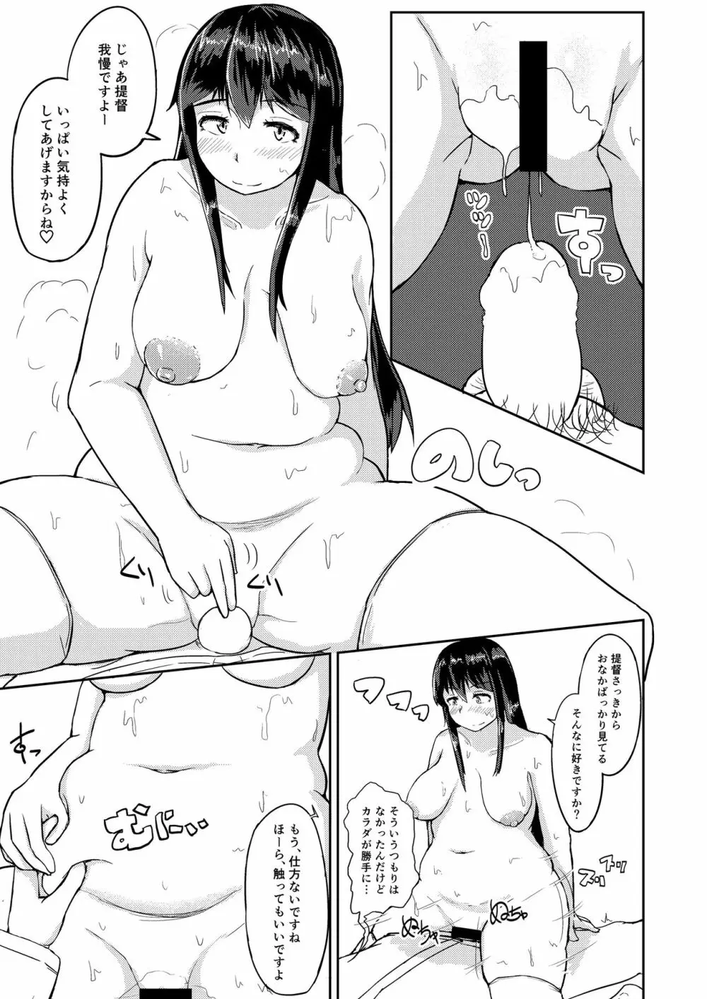 赤城さんマシマシアブラオオメカラメ Page.10