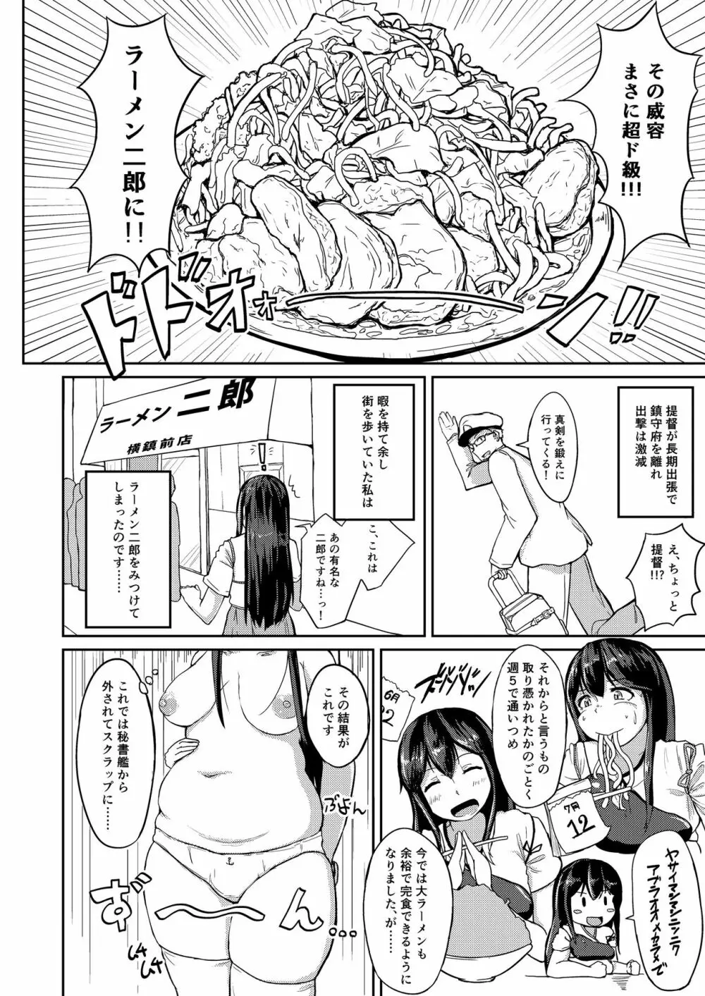 赤城さんマシマシアブラオオメカラメ Page.3