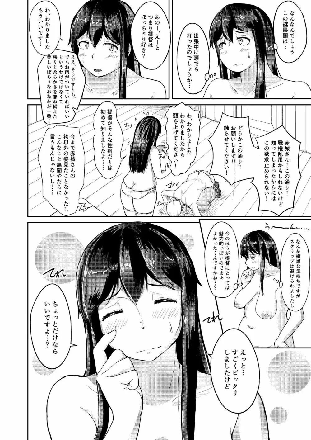 赤城さんマシマシアブラオオメカラメ Page.5