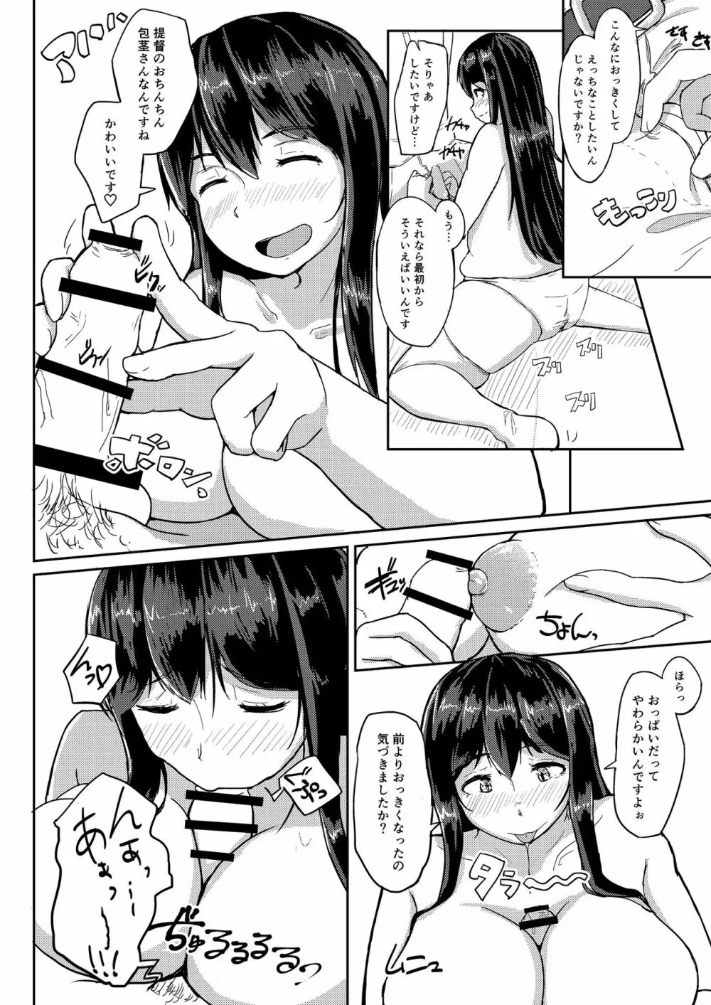 赤城さんマシマシアブラオオメカラメ Page.7