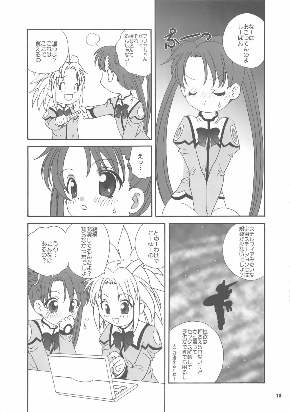 宇宙少女 Page.13