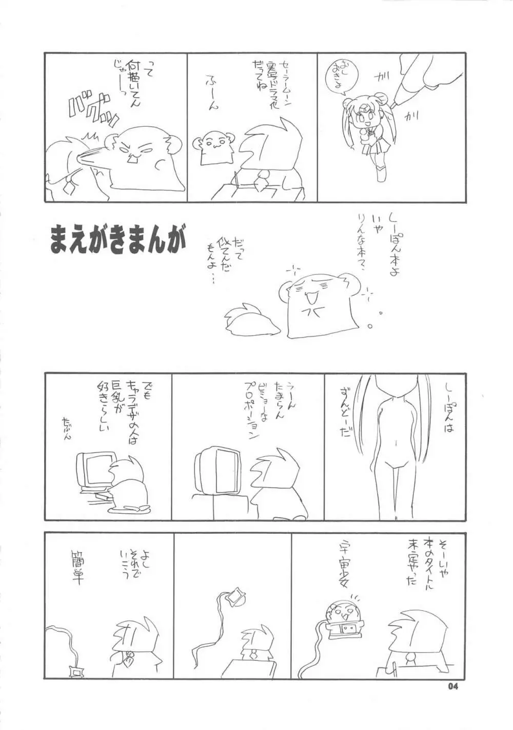 宇宙少女 Page.4