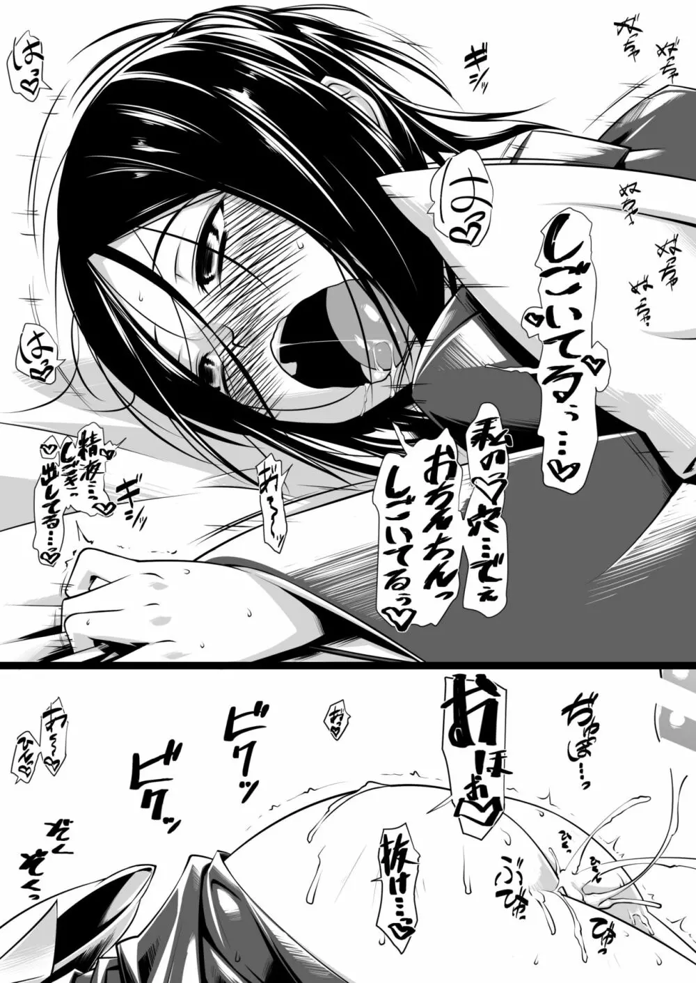 いしゅかん Page.10