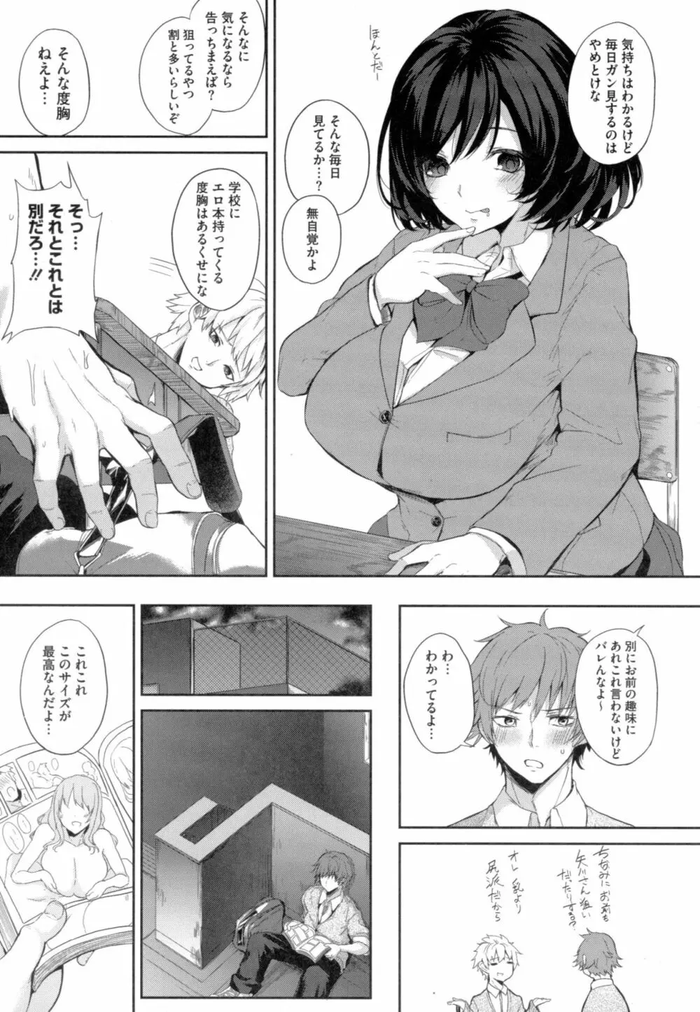 パイズリ Page.91