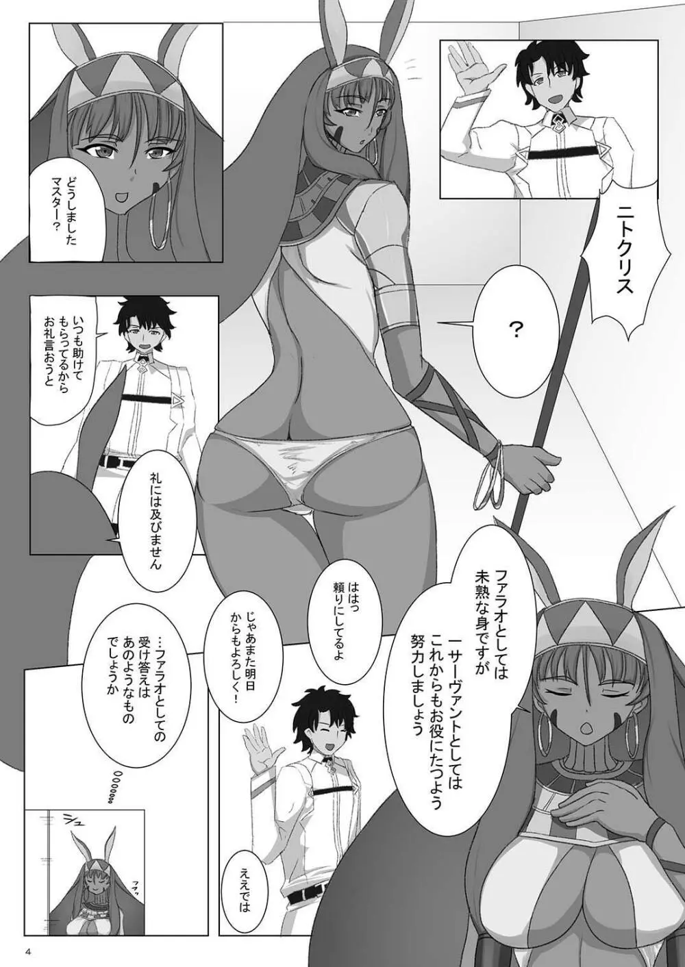 不敬なファラオのどエロい貢ぎ物 Page.3