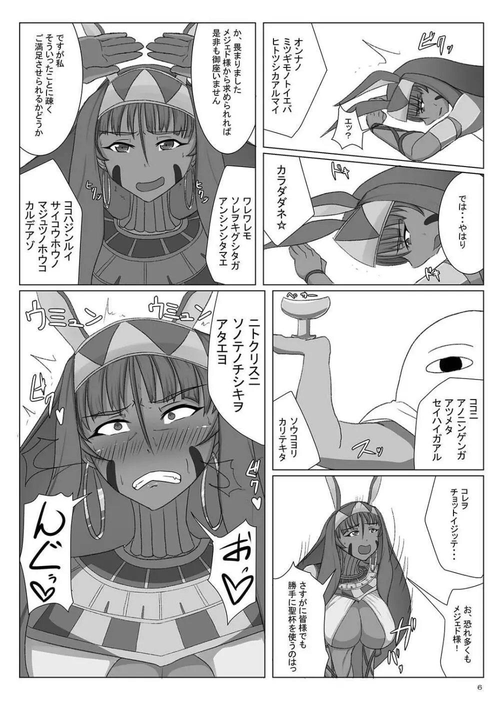 不敬なファラオのどエロい貢ぎ物 Page.5