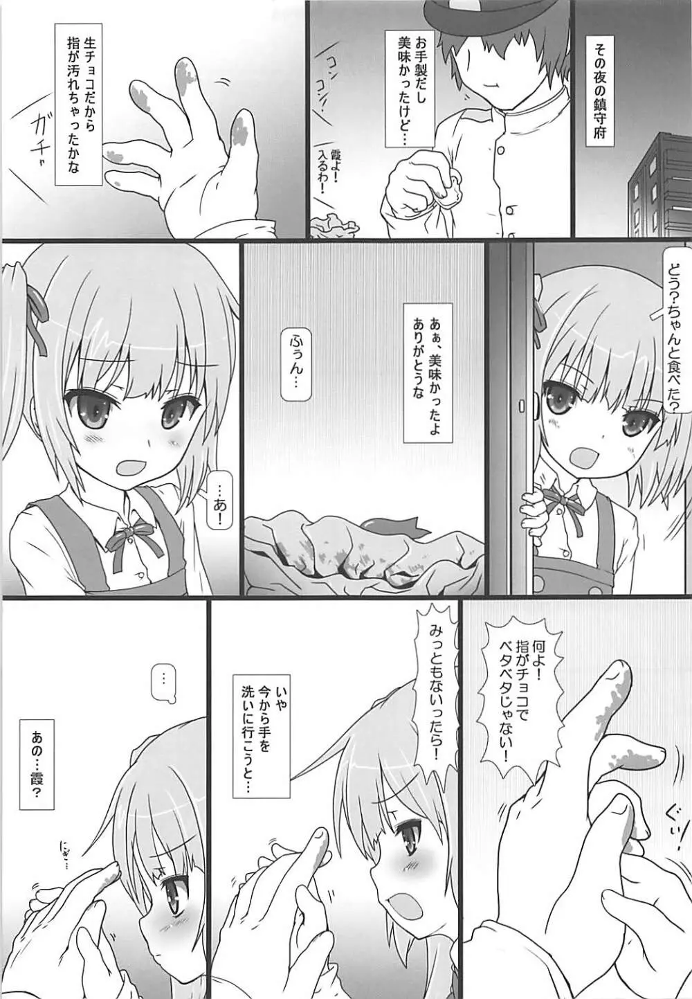 この朴念仁! Page.4