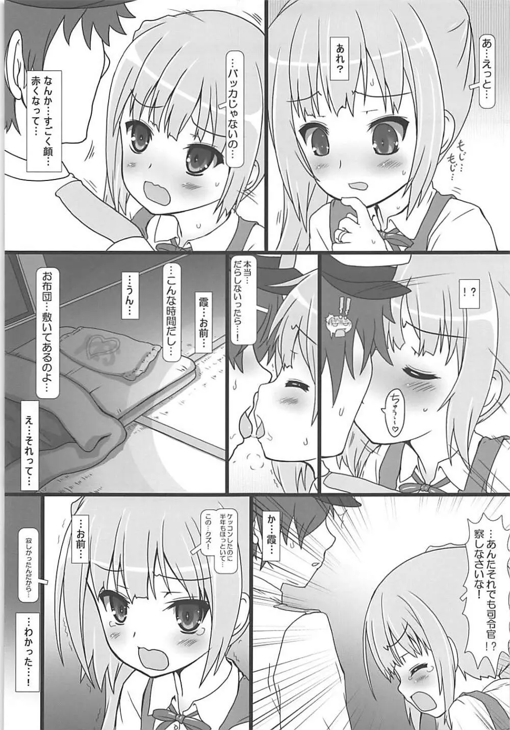 この朴念仁! Page.6