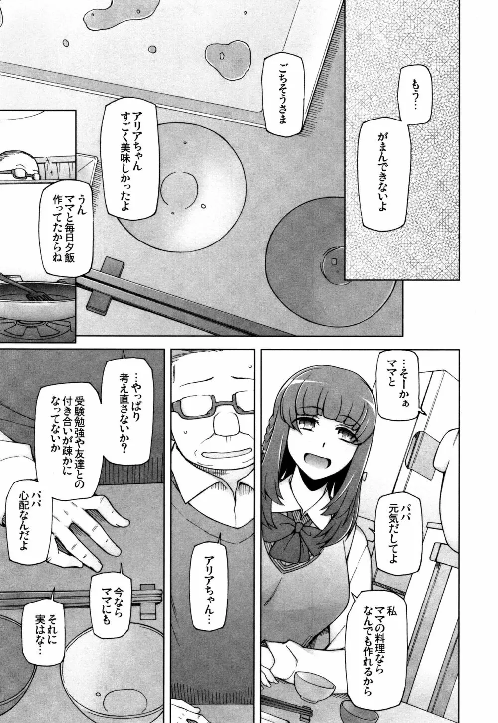 [三糸シド] 少女肉欲痴態~ラストフルフラワーズ~ + 4Pリーフレット Page.64