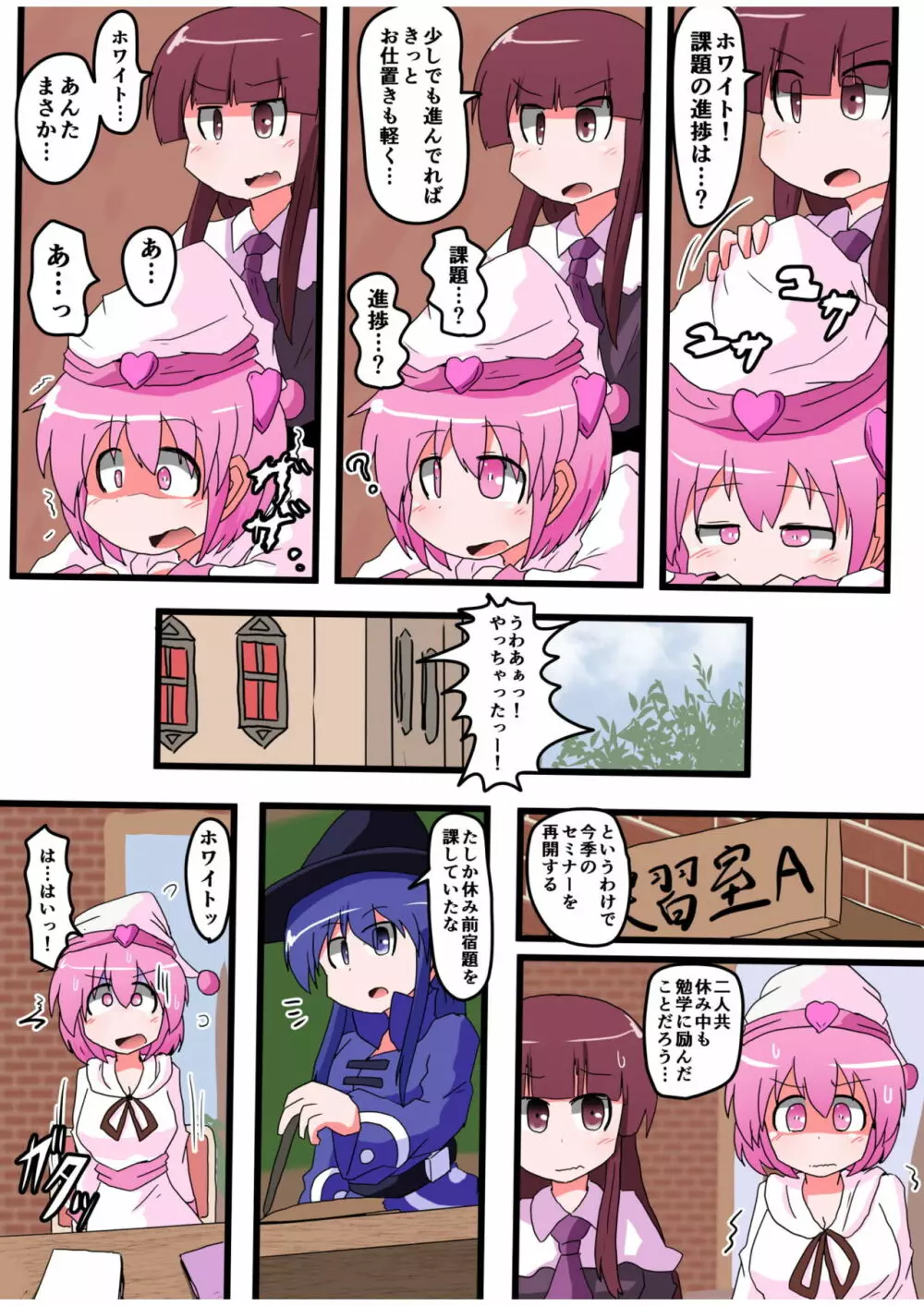 お尻叩きされる女の子 VOL.5 Page.8