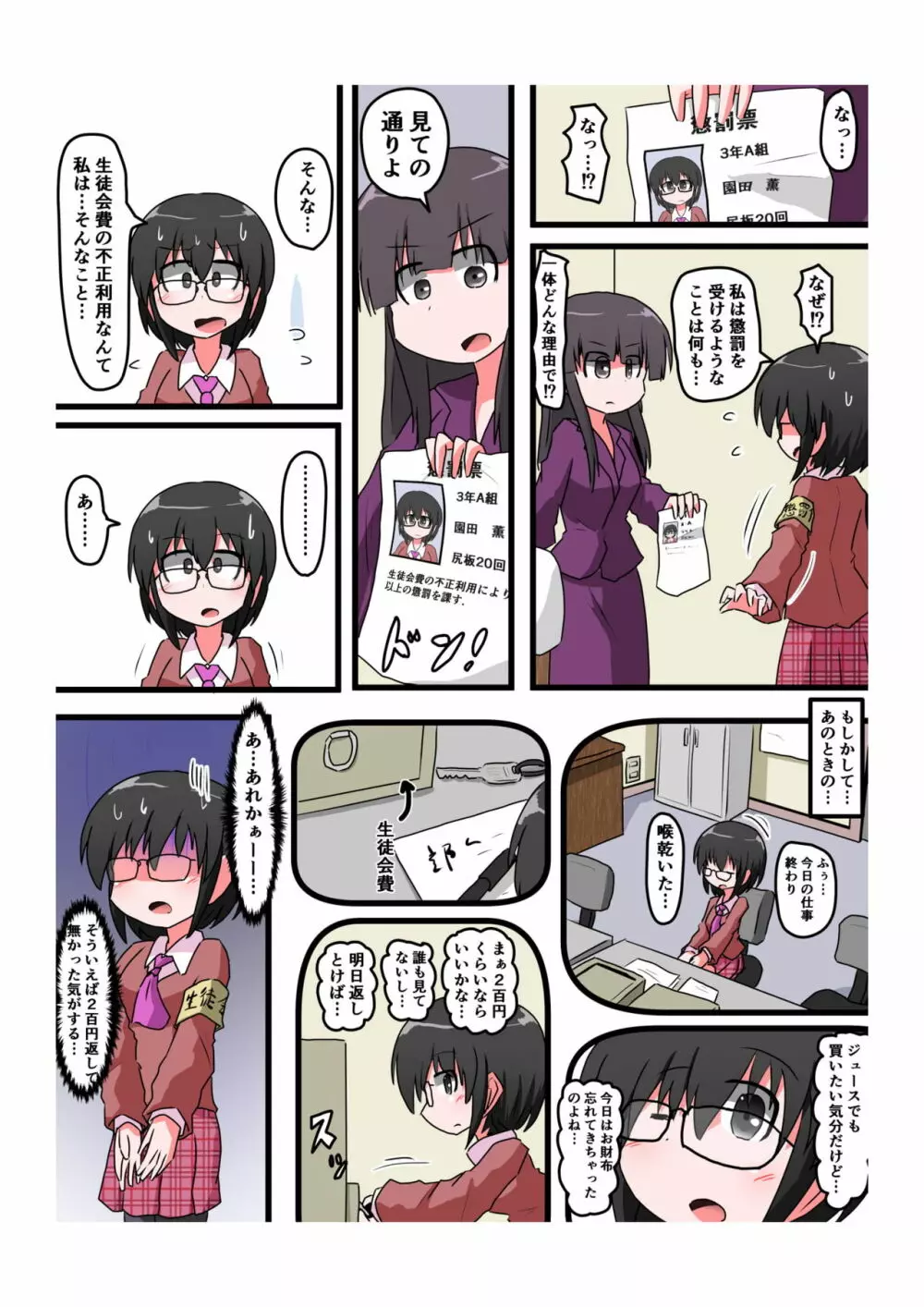 お尻叩きされる女の子 VOL.4 Page.13