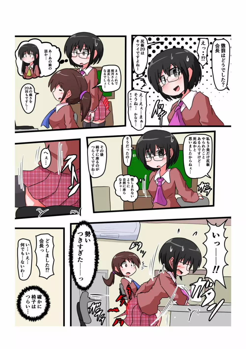 お尻叩きされる女の子 VOL.4 Page.24