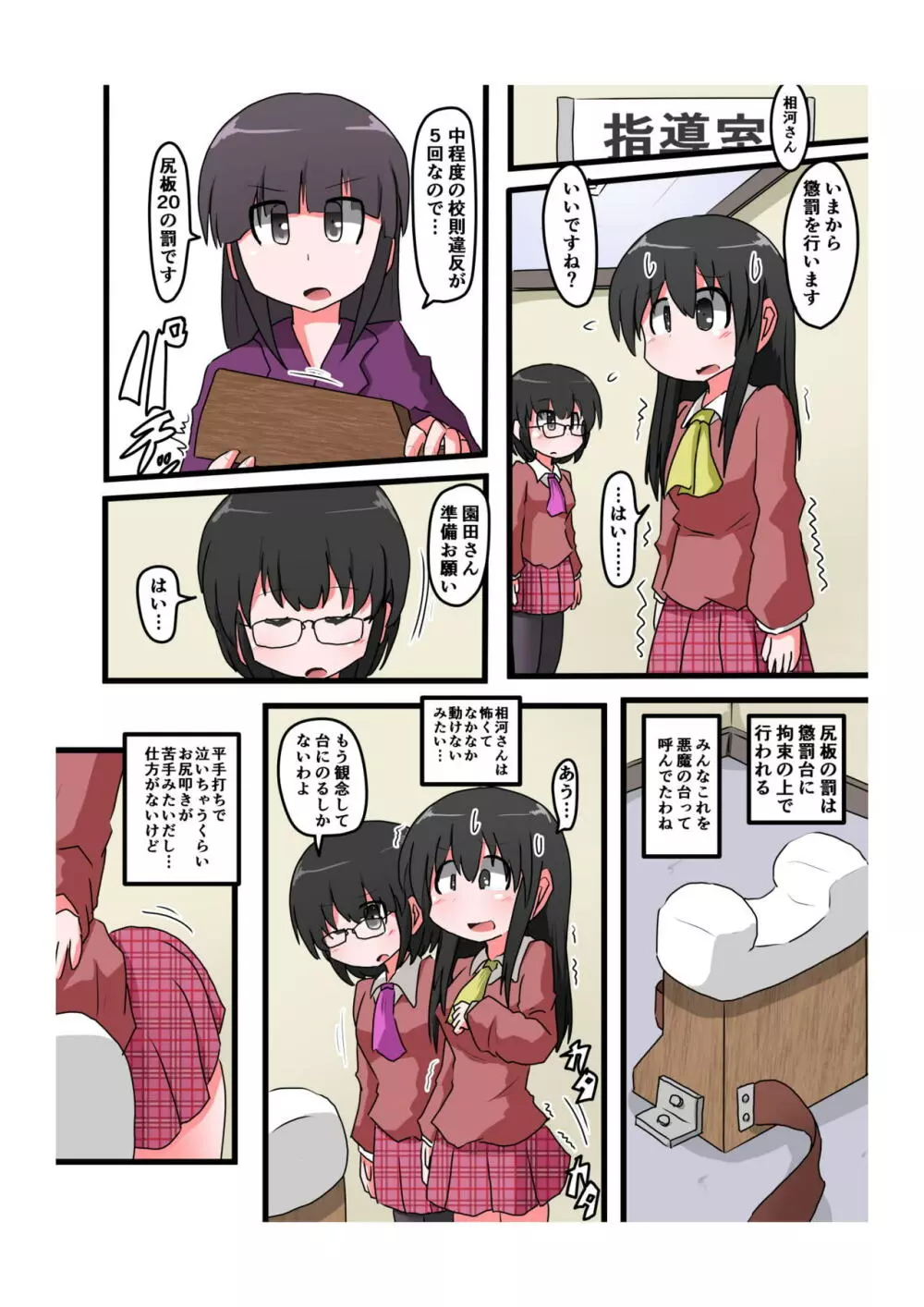 お尻叩きされる女の子 VOL.4 Page.3