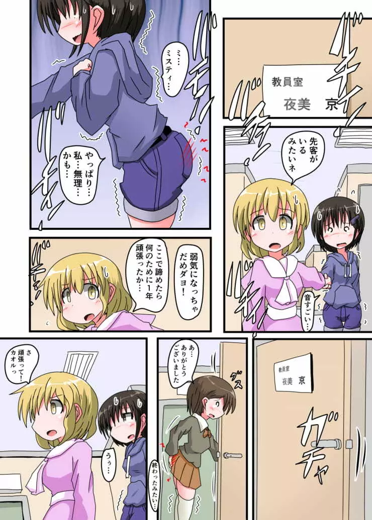 お尻叩きされる女の子VOL3 【鳥瀬カオルの受難】 Page.19