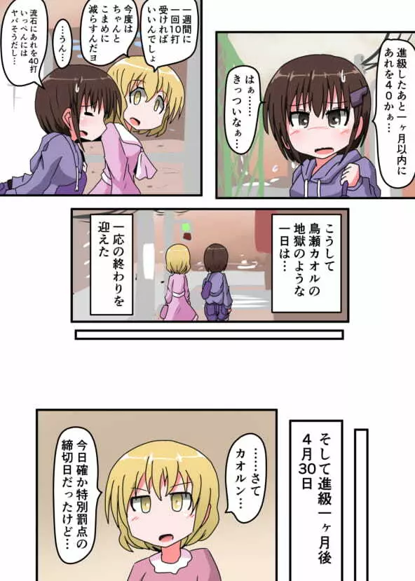 お尻叩きされる女の子VOL3 【鳥瀬カオルの受難】 Page.46