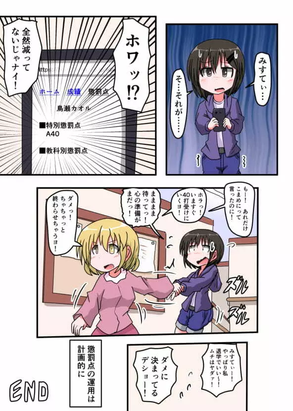 お尻叩きされる女の子VOL3 【鳥瀬カオルの受難】 Page.47