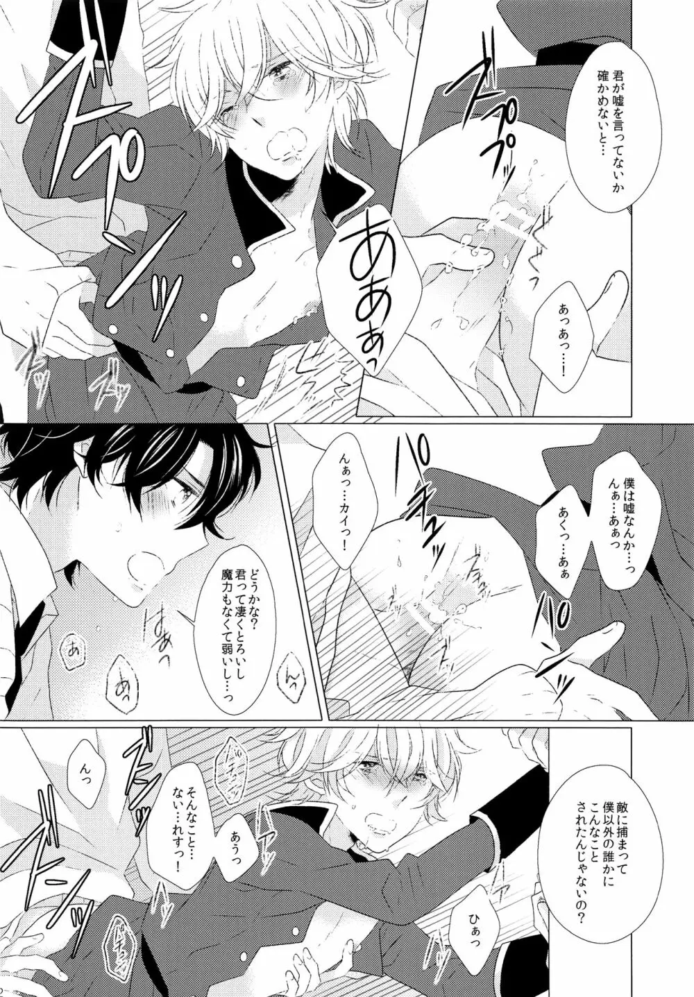 あのあとあれからどうなった。 Page.11