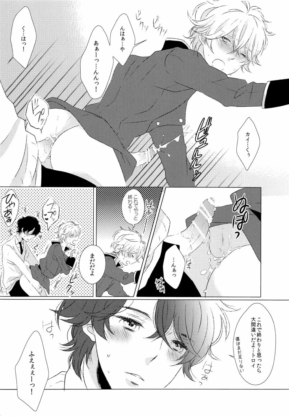 あのあとあれからどうなった。 Page.13