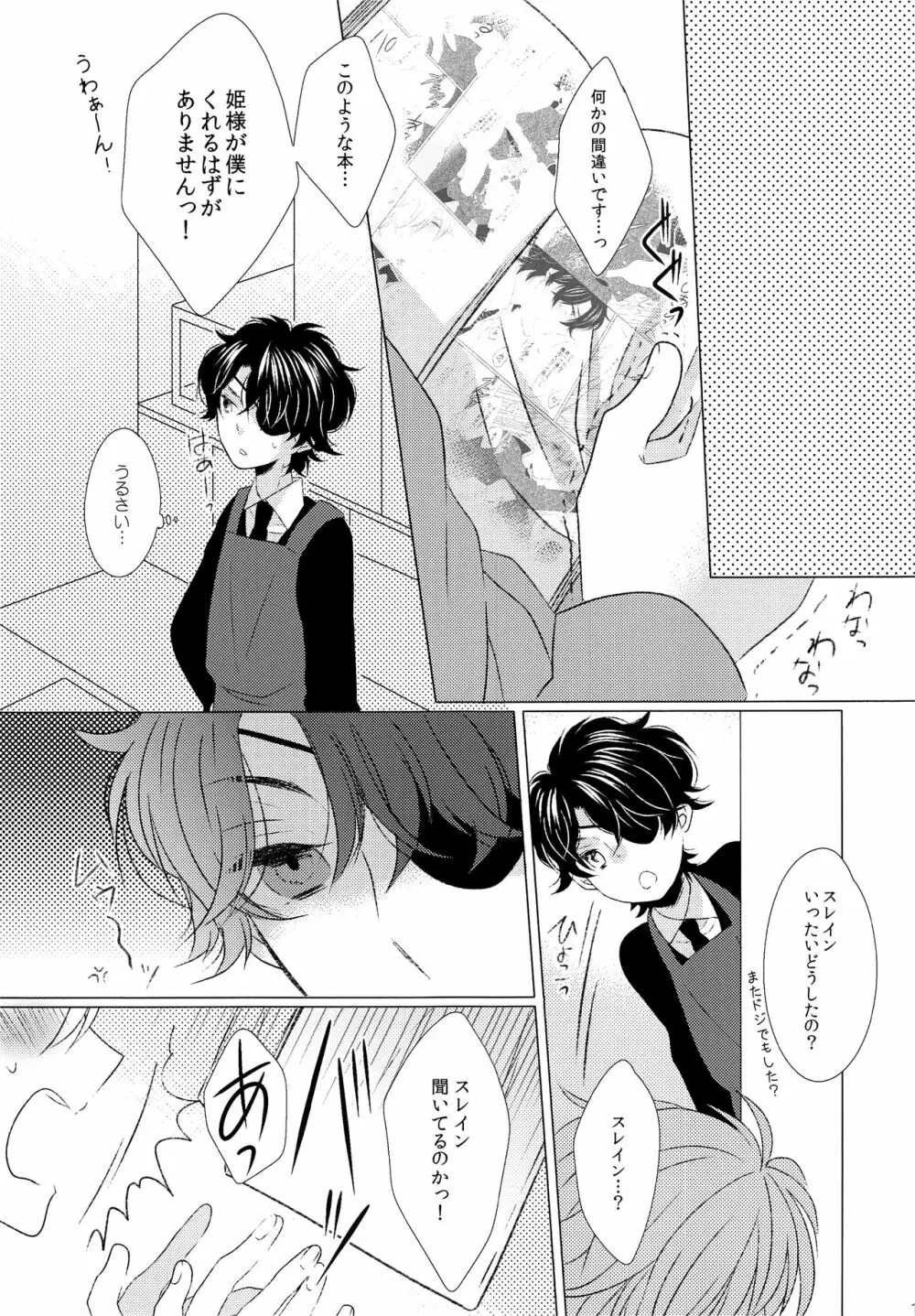 あのあとあれからどうなった。 Page.14