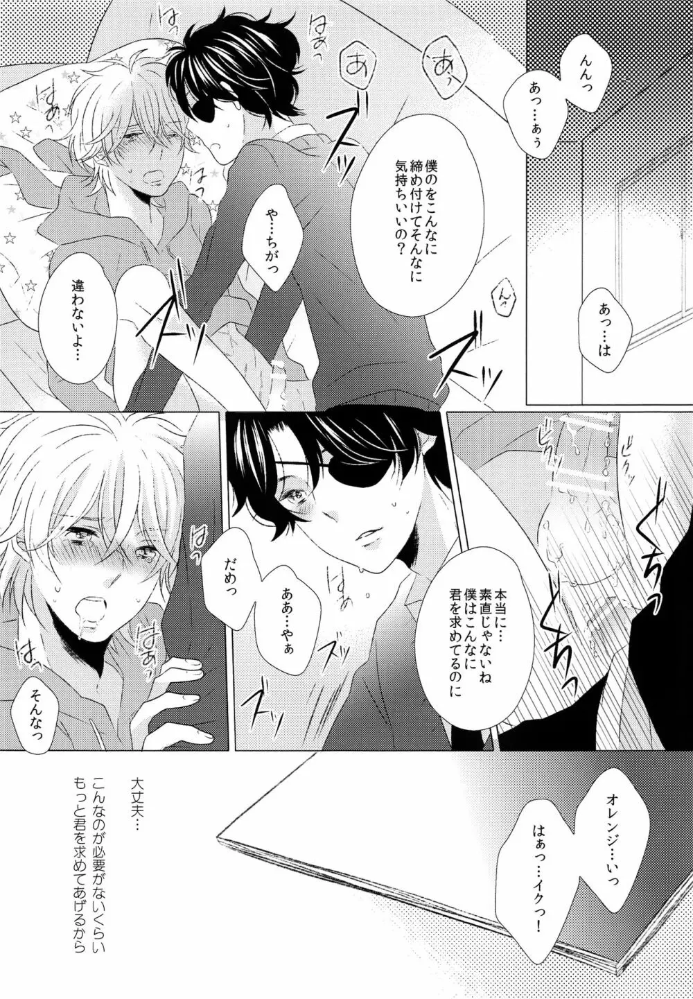 あのあとあれからどうなった。 Page.16