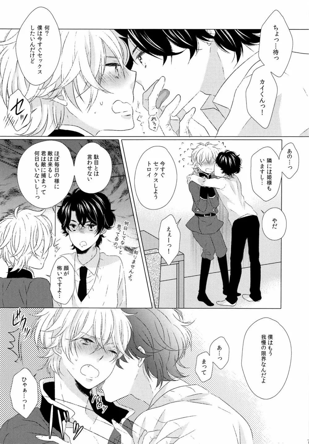 あのあとあれからどうなった。 Page.6