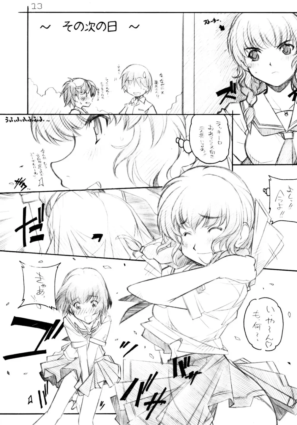 KIMI*SUKI Page.12