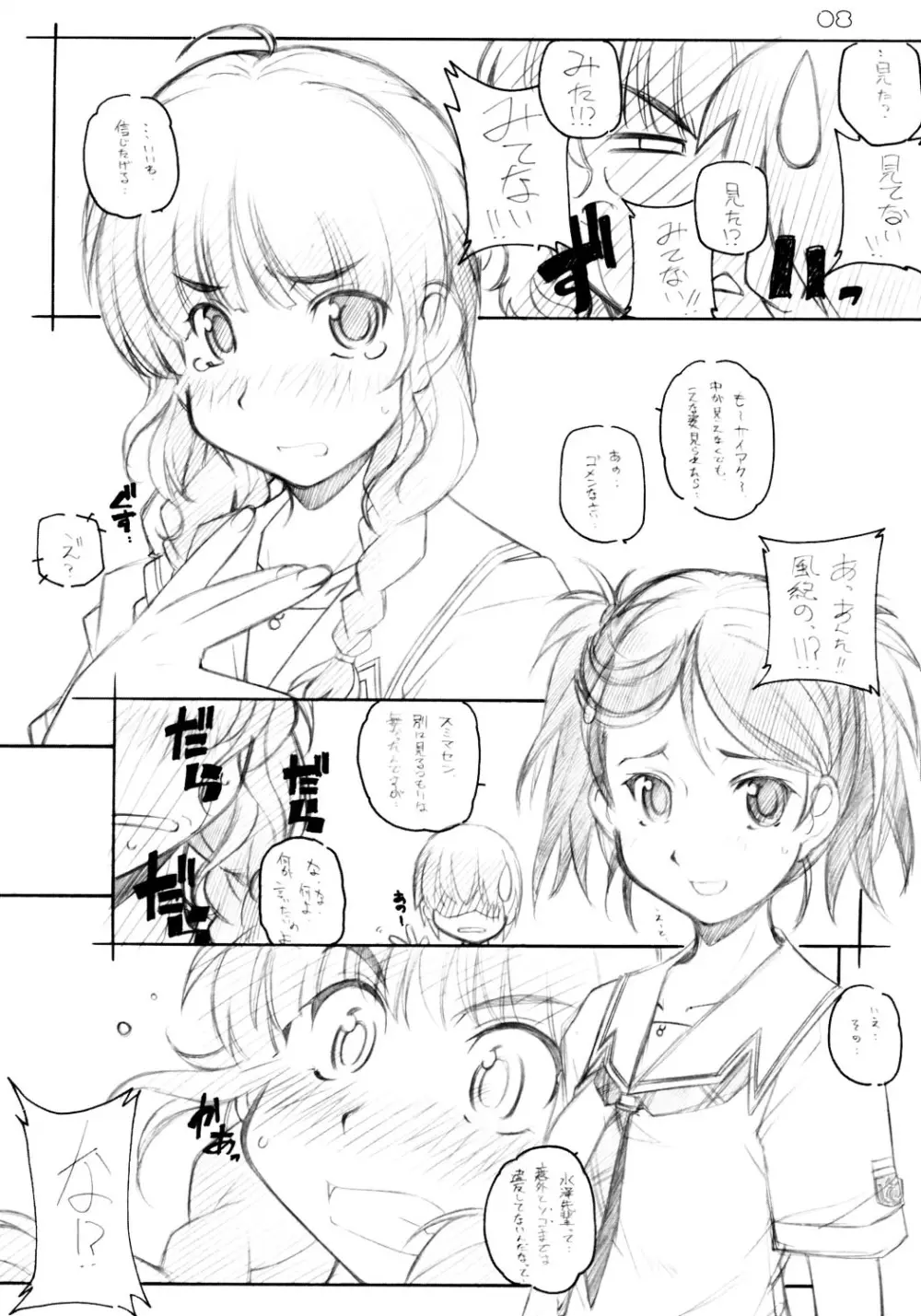 KIMI*SUKI Page.7