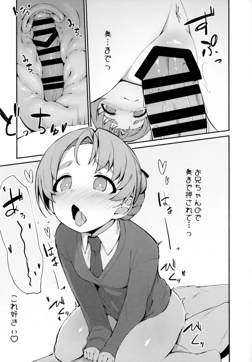 寝てる間に義妹のペコにえっちな事される本 Page.12