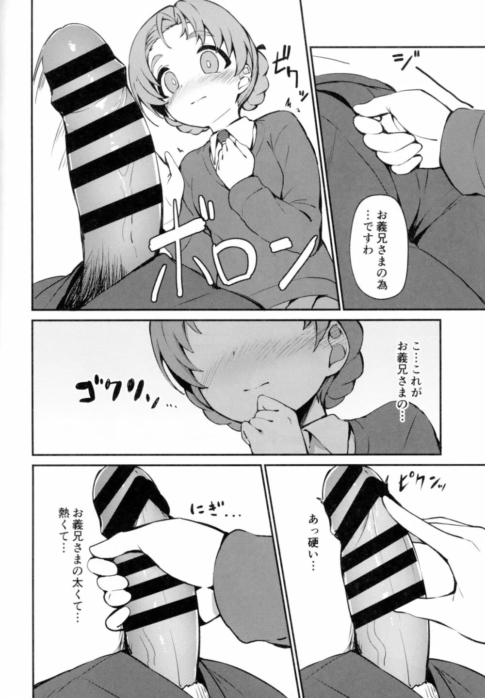 寝てる間に義妹のペコにえっちな事される本 Page.3