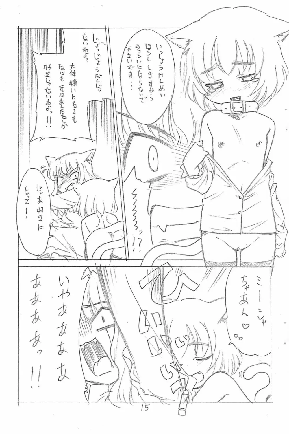 ひなと愉快なご主人さま。 Page.15