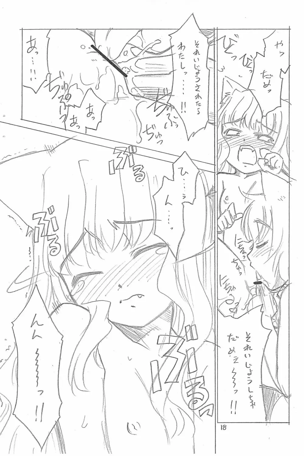 ひなと愉快なご主人さま。 Page.18