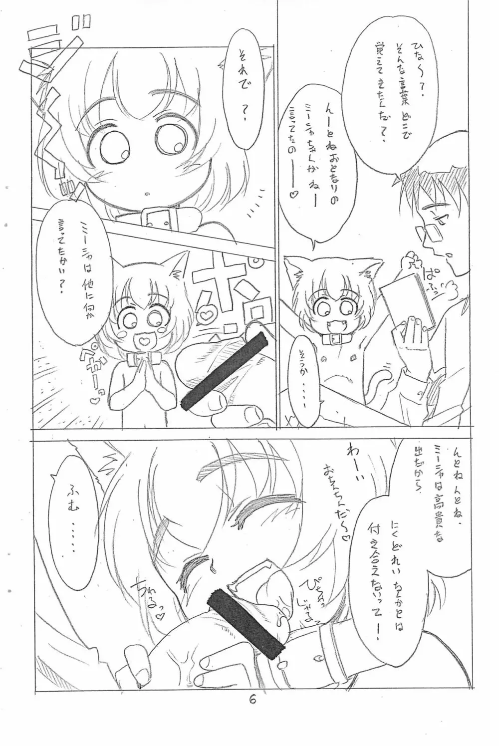 ひなと愉快なご主人さま。 Page.6