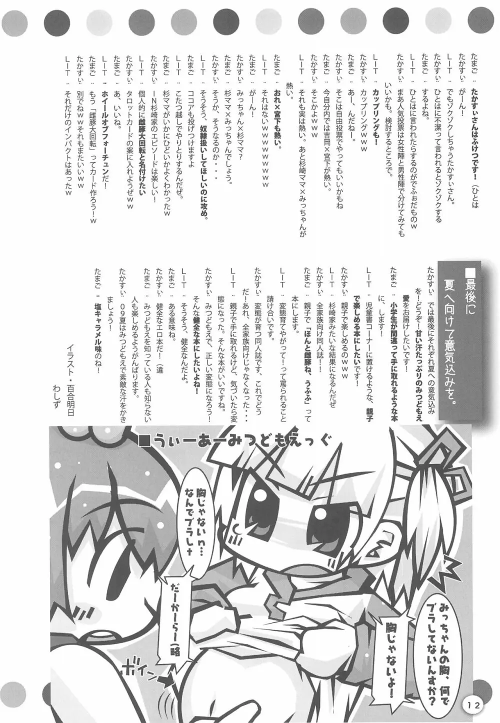 みつどもえ本予告 09夏に出るのよ! Page.12