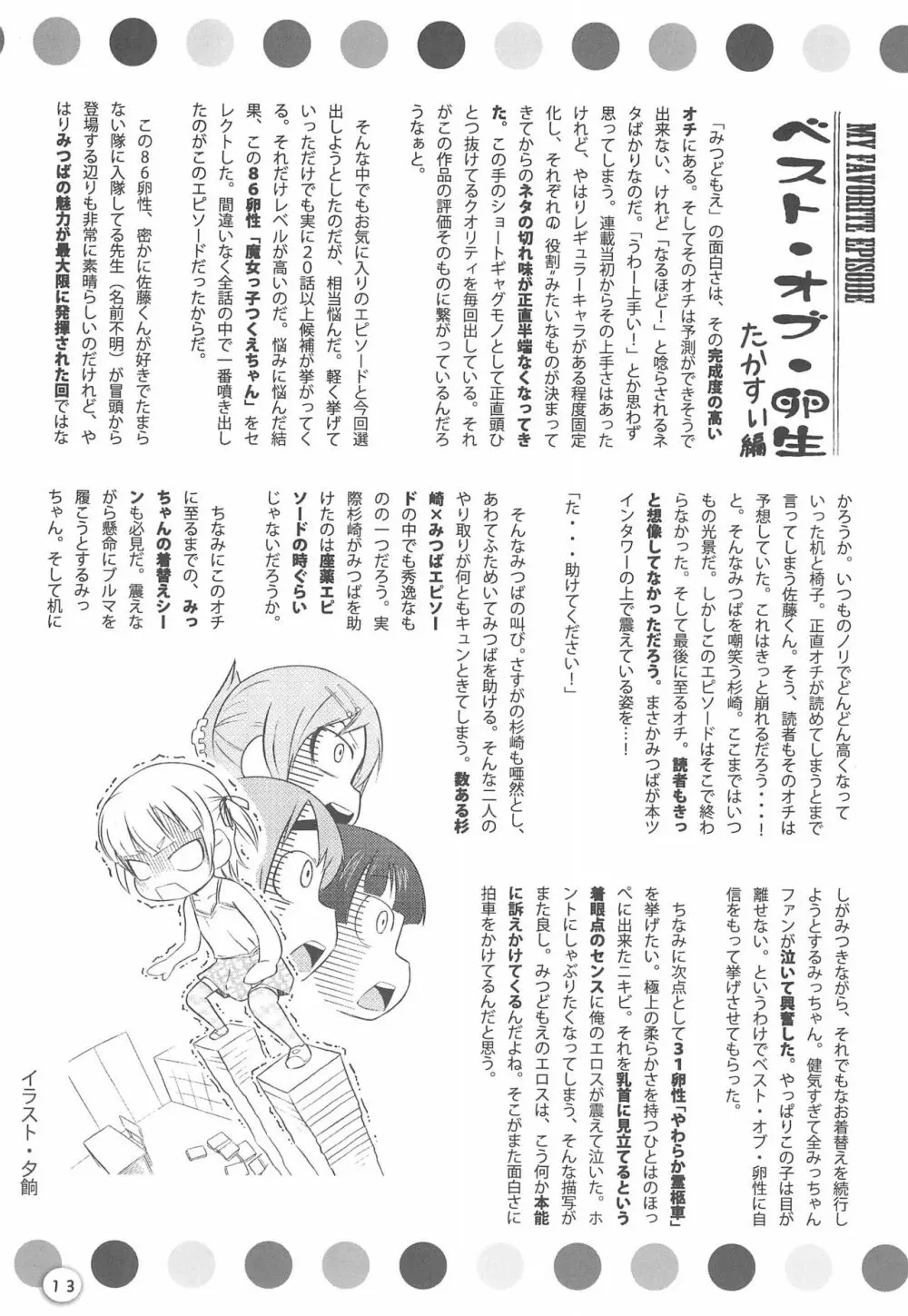 みつどもえ本予告 09夏に出るのよ! Page.13