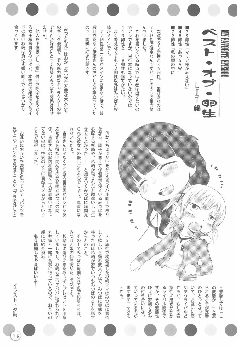 みつどもえ本予告 09夏に出るのよ! Page.15