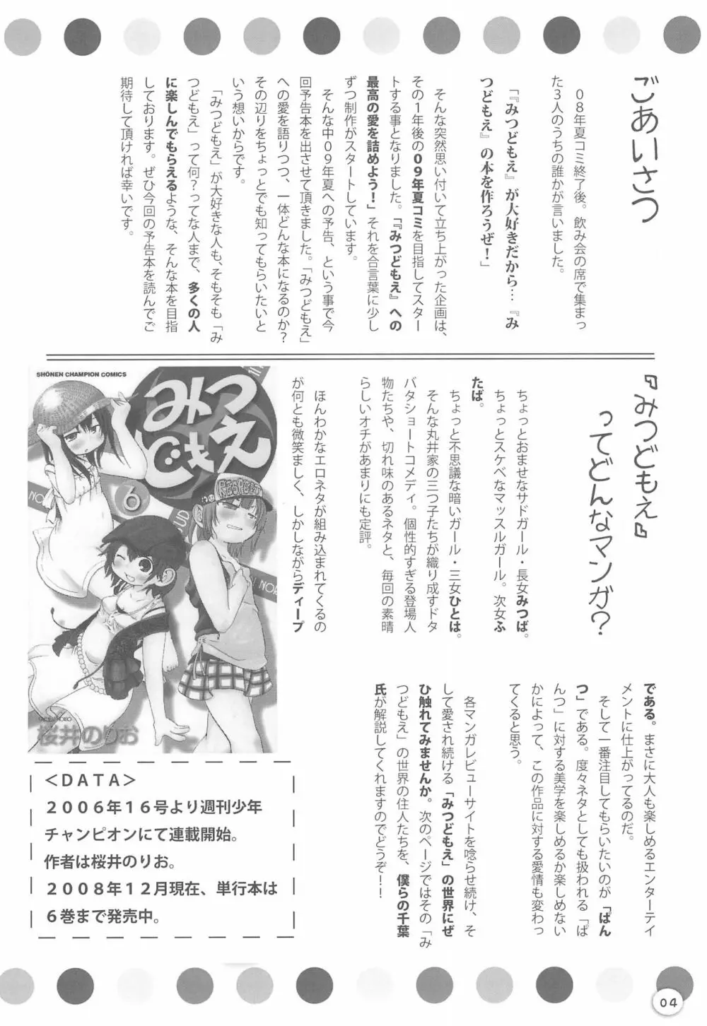 みつどもえ本予告 09夏に出るのよ! Page.4