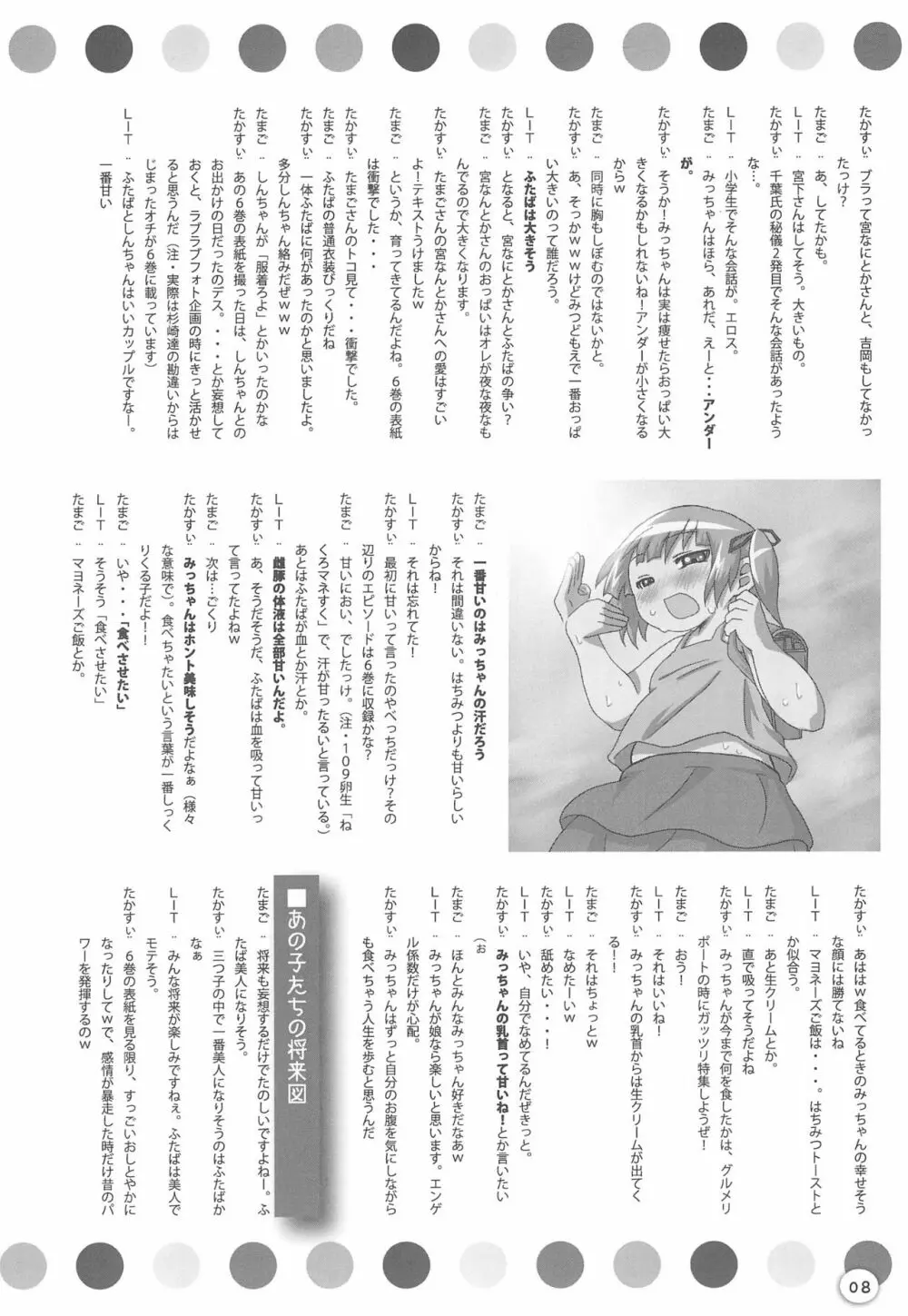 みつどもえ本予告 09夏に出るのよ! Page.8