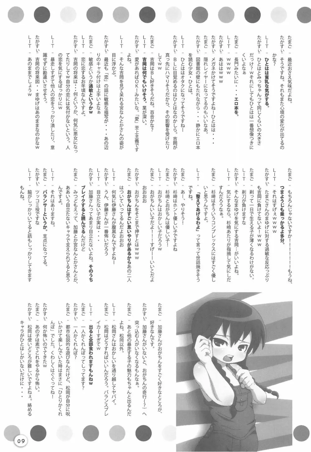 みつどもえ本予告 09夏に出るのよ! Page.9