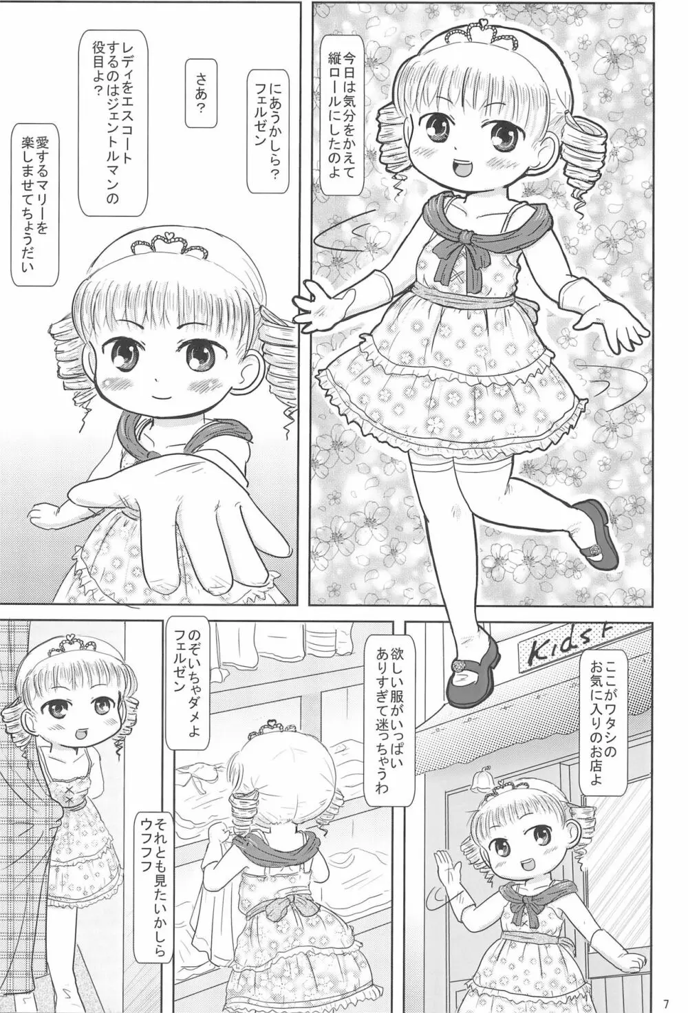 マリーといっしょに Page.7