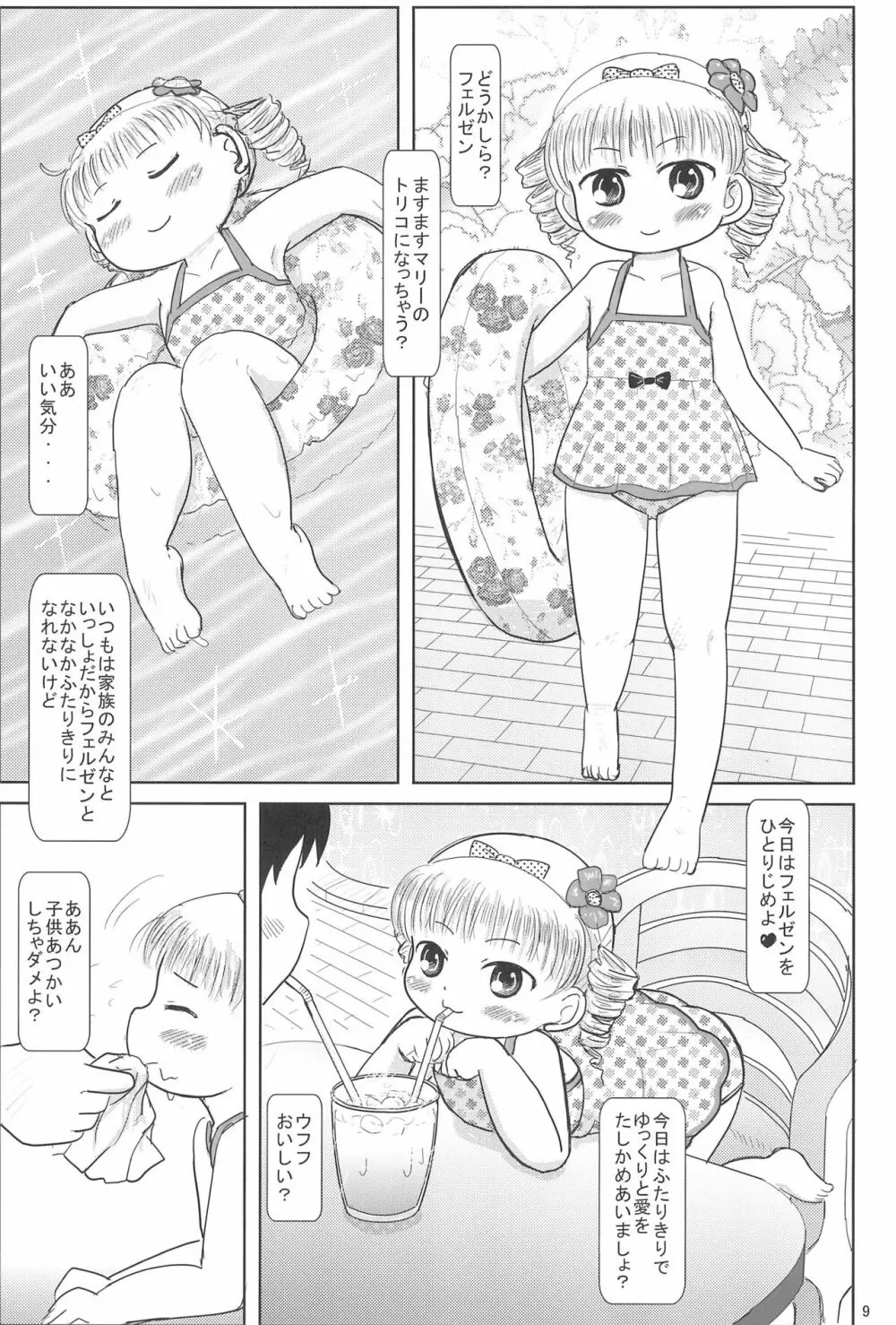 マリーといっしょに Page.9