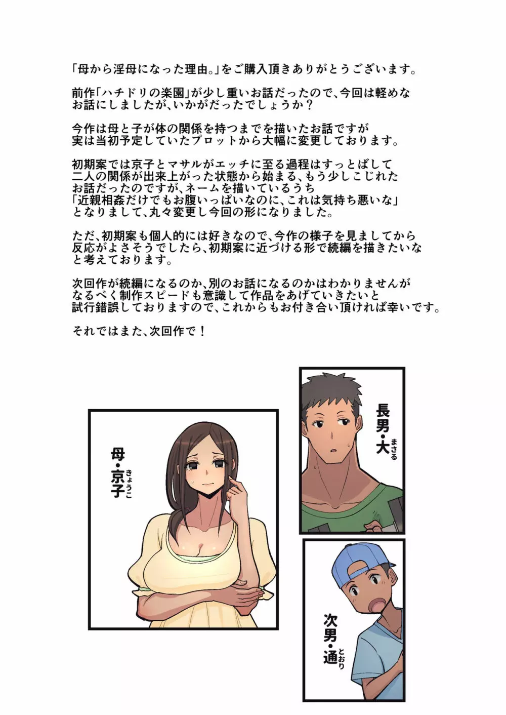 母から淫母になった理由。 Page.47