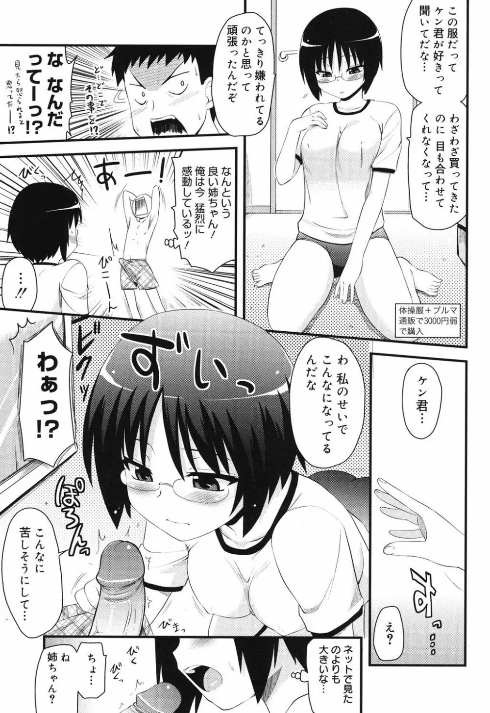 オタクの姉弟が Page.10