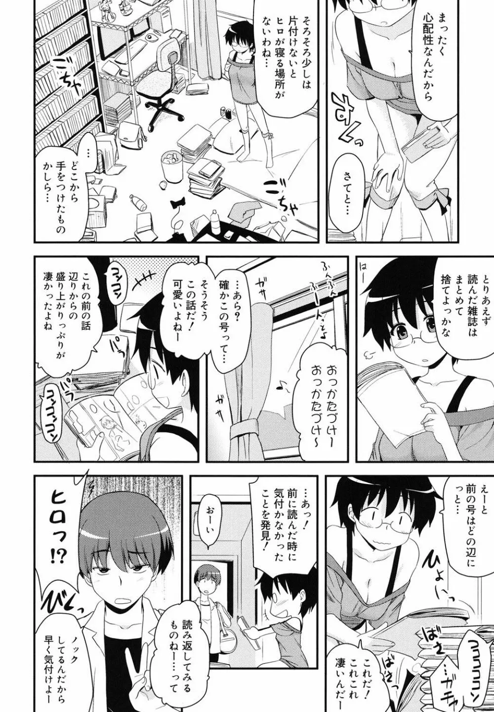 オタクの姉弟が Page.115