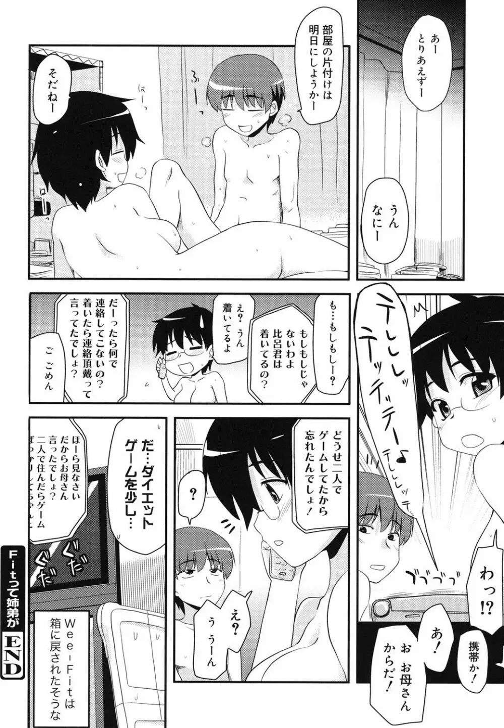 オタクの姉弟が Page.129