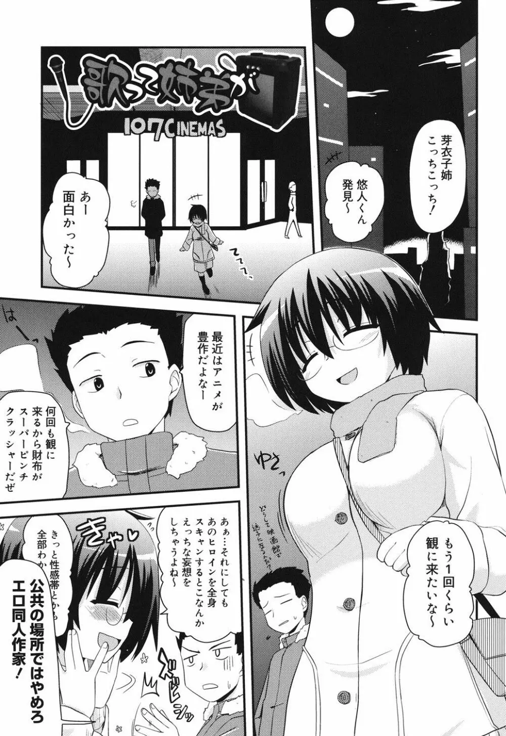 オタクの姉弟が Page.130