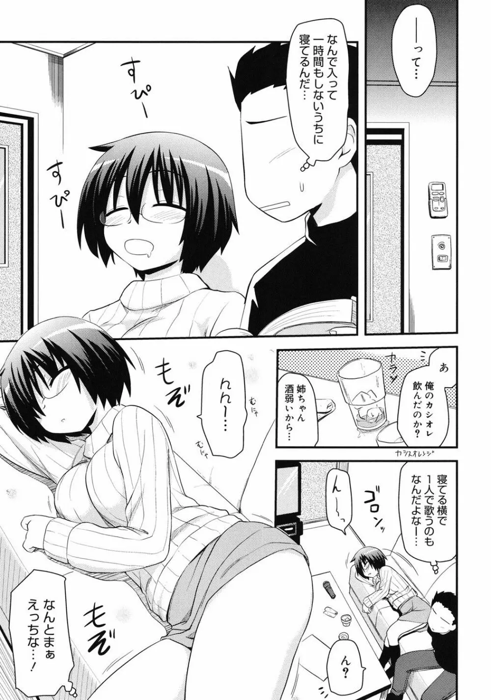 オタクの姉弟が Page.132