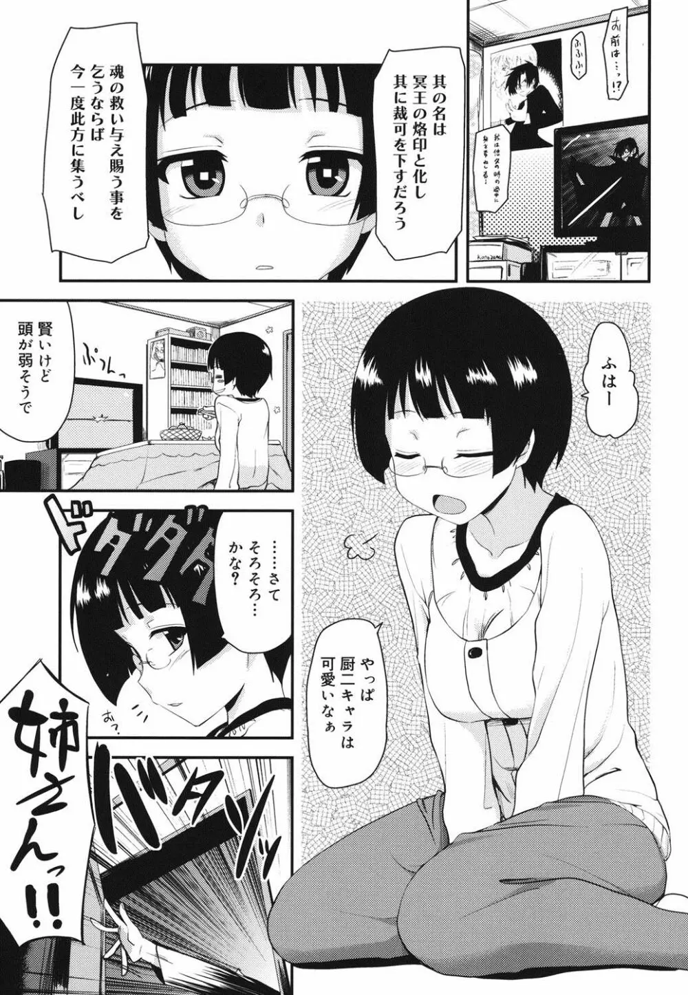 オタクの姉弟が Page.150