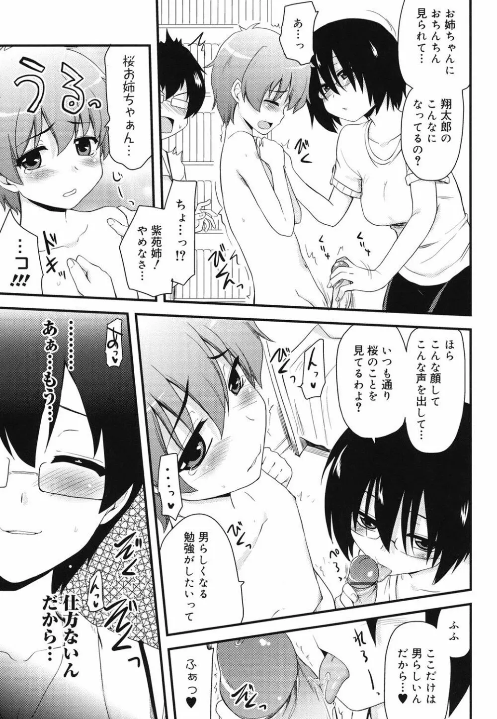 オタクの姉弟が Page.190